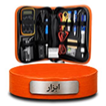 ابزار