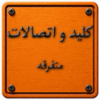 اتصالات دیگر