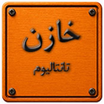 خازن تانتالیوم