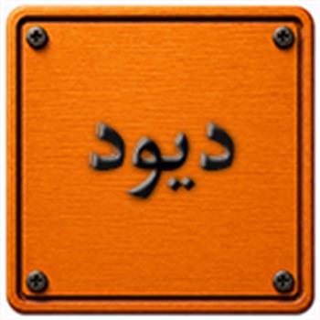 دیود