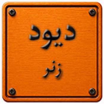 دیود زنر