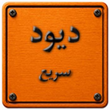 دیود سریع