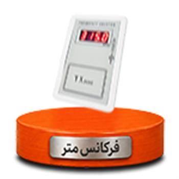 فرکانس متر