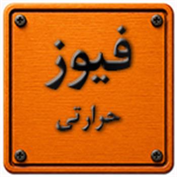 فیوز حرارتی