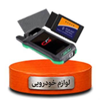 لوازم خودرویی