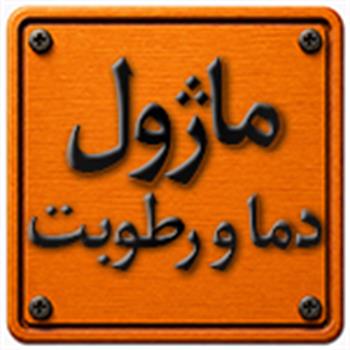 ماژول دما و رطوبت