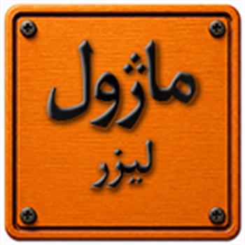 ماژول لیزر
