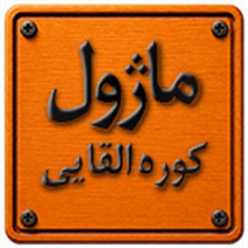 ماژول کوره القایی