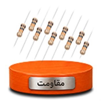 مقاومت