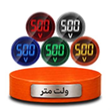 ولت متر