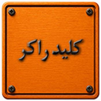 کلید راکر