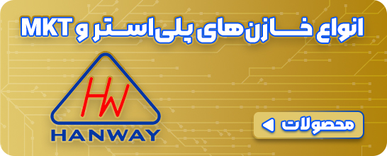 نمایندگی برند HANWAY - فروشگاه الکسان