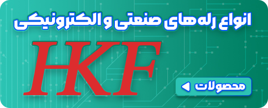 نمایندگی برند HKF - فروشگاه الکسان