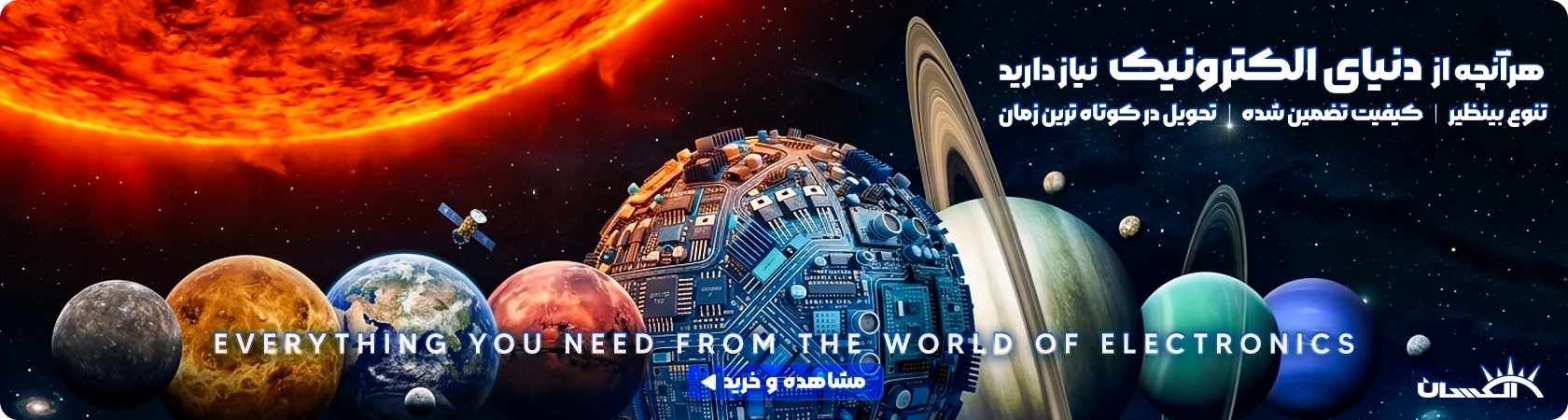 خرید انواع قطعات الکترونیک - فروشگاه الکسان